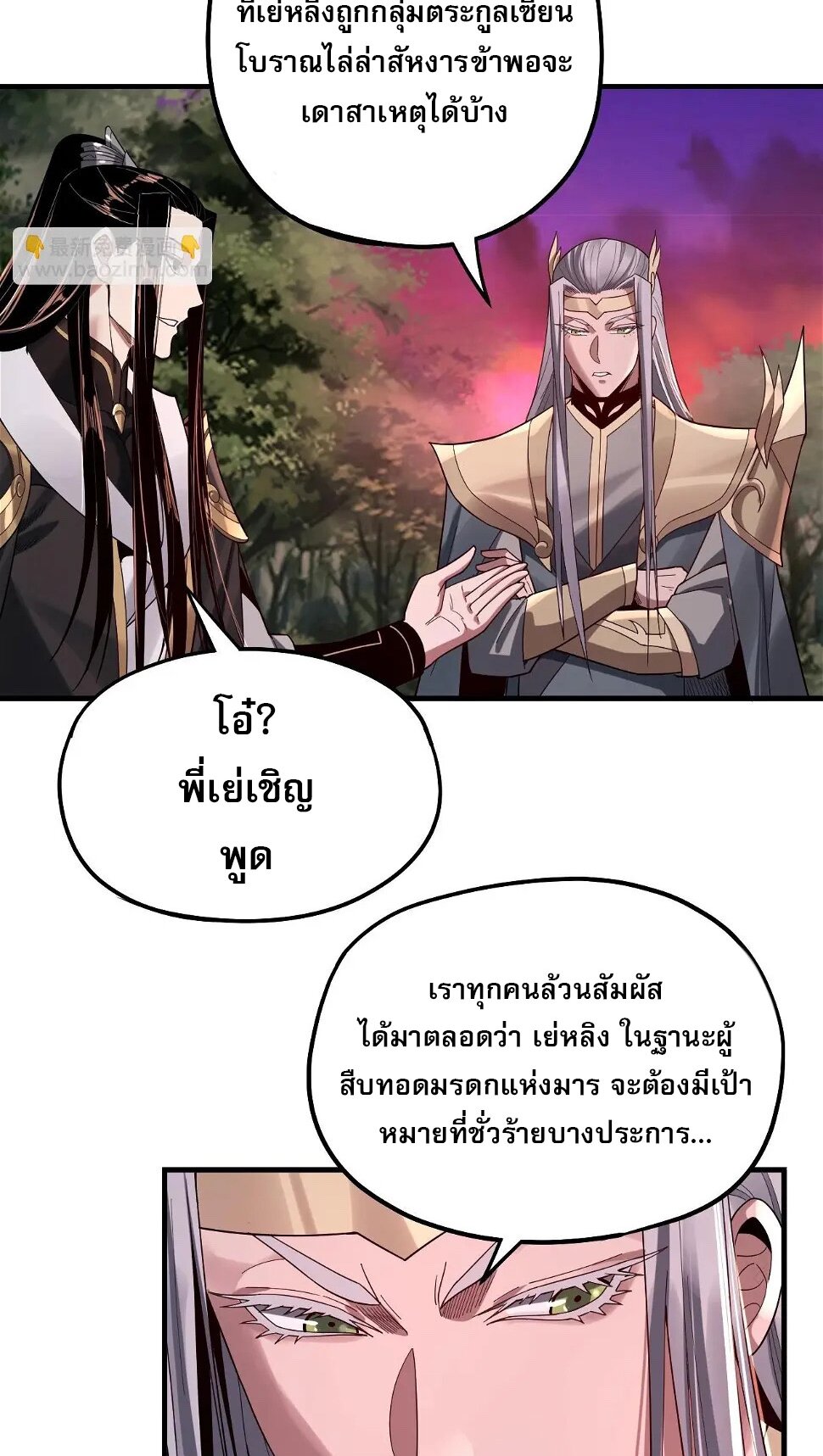 ข้าคือจอมวายร้ายผู้ยิ่งใหญ่ (ชนจีนก่อนใคร) ตอนที่ 69 หน้า 12