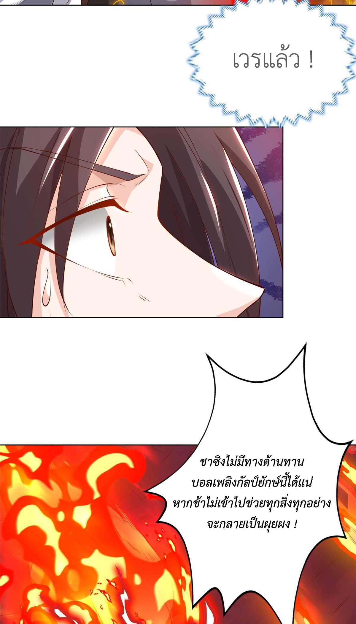 (ชนจีน) Dragon Master (จูหมิง นักรบเซียนมังกร) ตอนที่ 181 หน้า 25