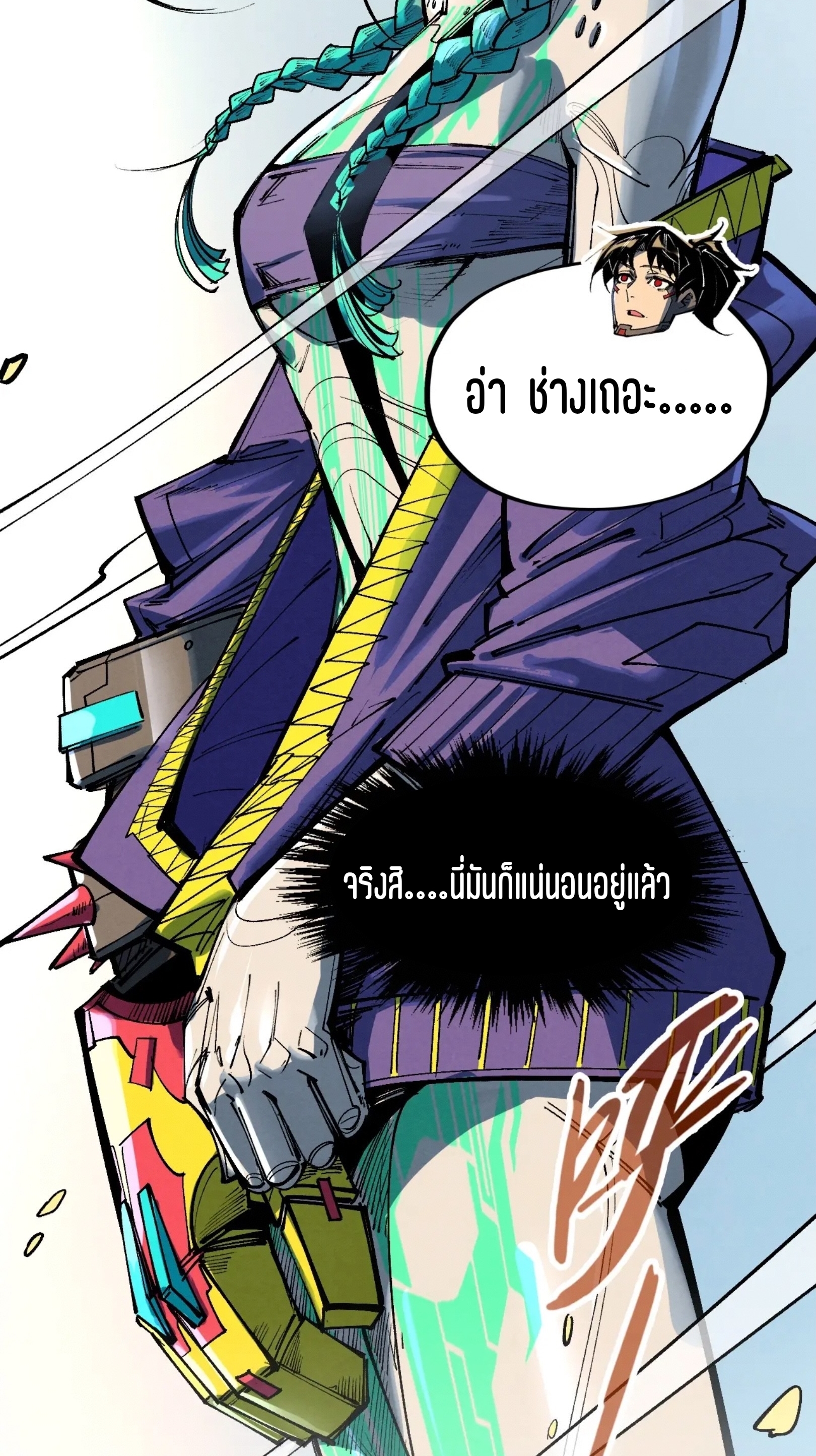 มหาเทพนิรันดร์กาล ตอนที่ 252 หน้า 45