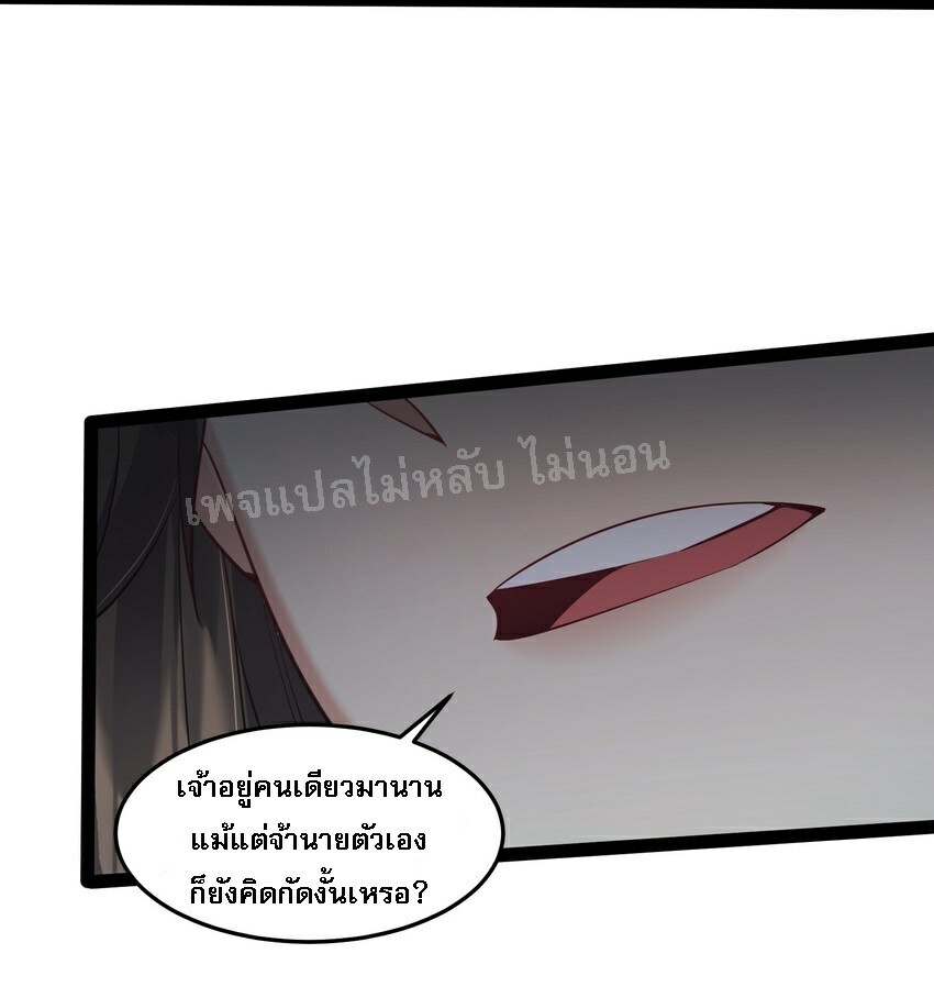 ดันเกิดใหม่เป็นสุดยอดวายร้ายหมายเลขหนึ่ง ตอนที่ 25 หน้า 6