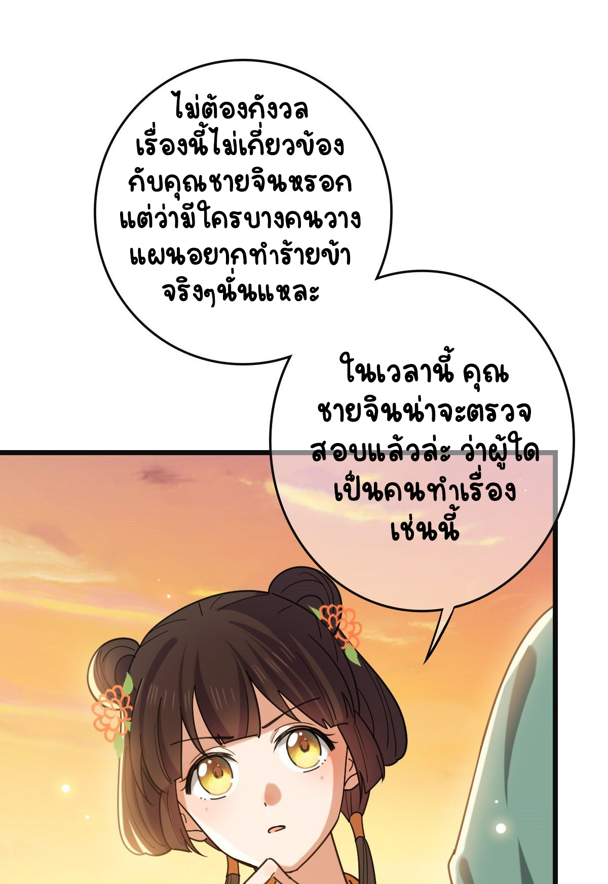ปิ๊งรักทรราชจอมลวง ตอนที่ 68 หน้า 22