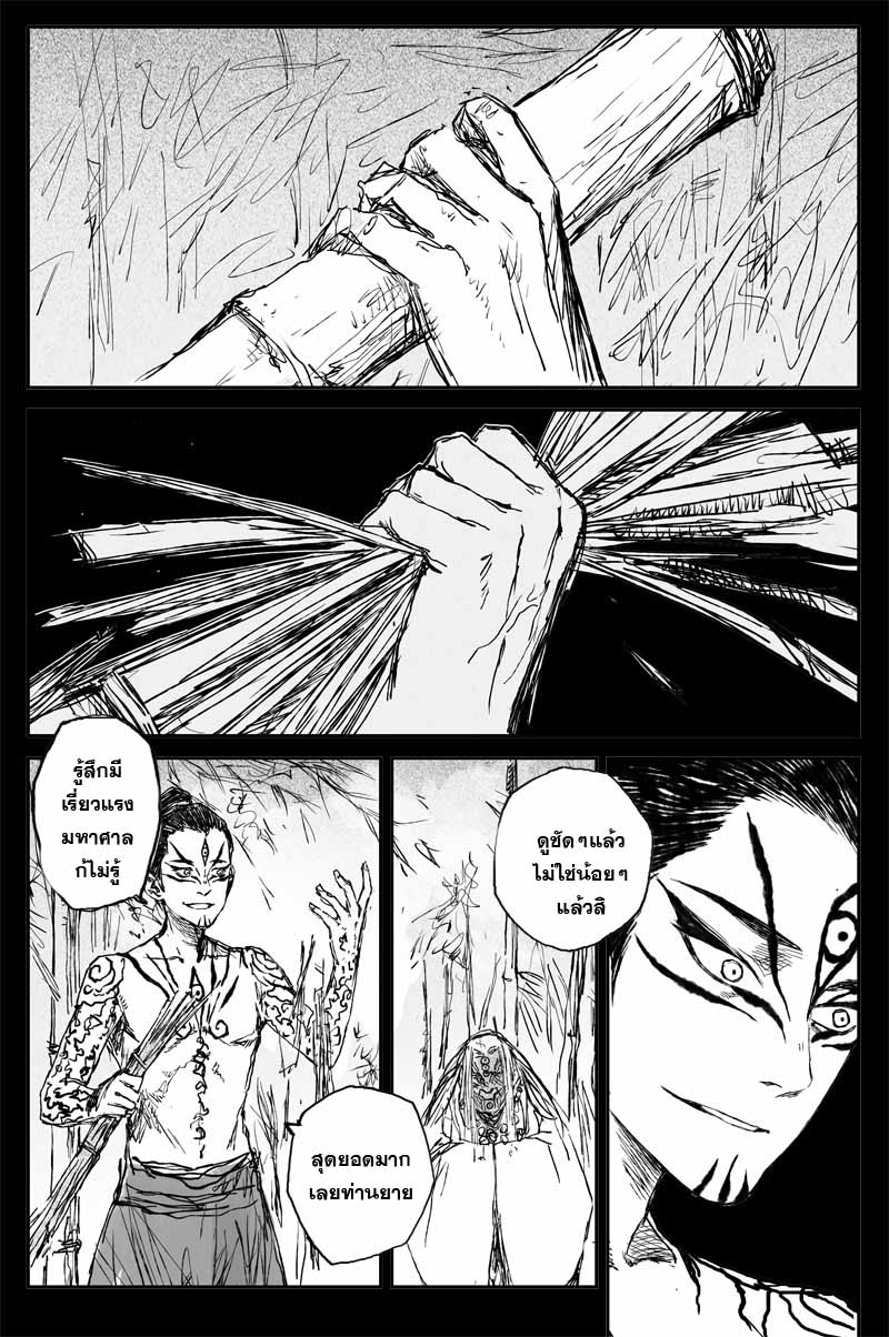 ผู้ขจัดมาร [จีนตัดจบ] ตอนที่ 132 หน้า 4