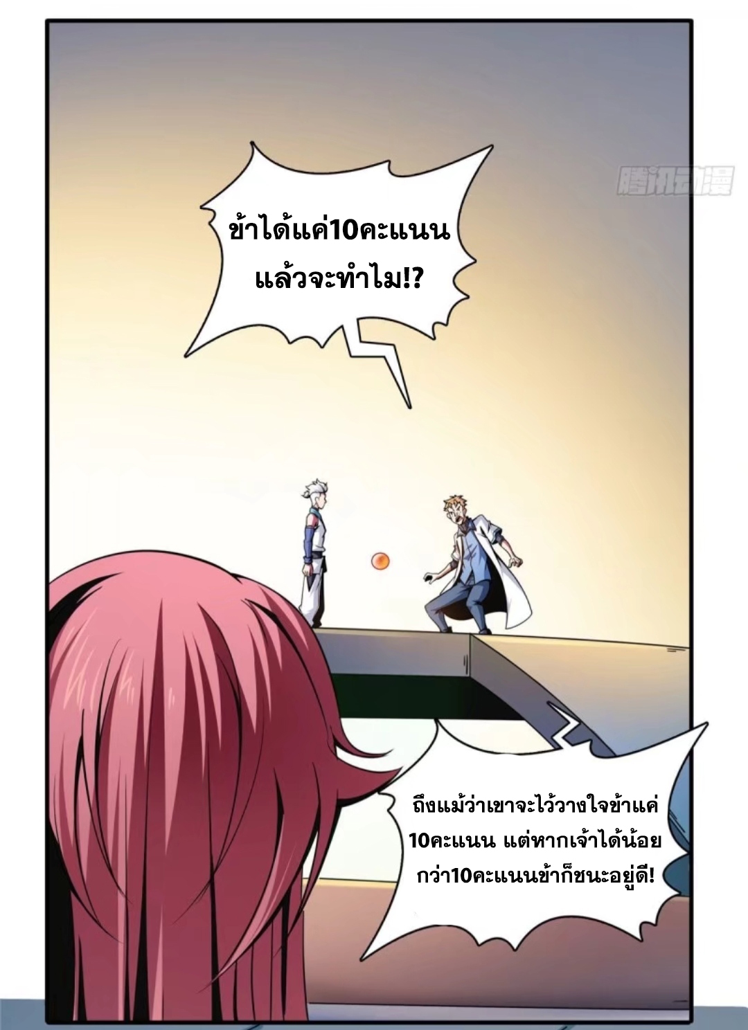 Library Of Heaven's Path ตอนที่ 40 หน้า 30