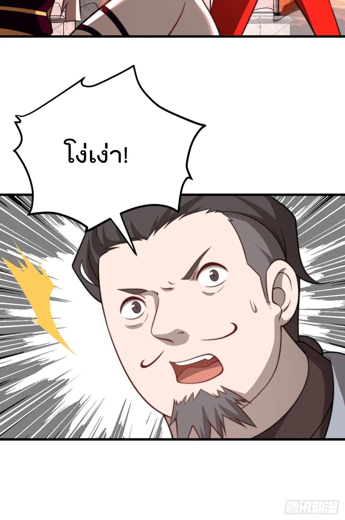 ตัวแปรจุติ ตอนที่ 113 หน้า 13