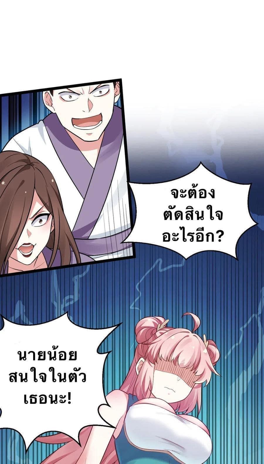 มหาบุรุษ ในตำนาน ตำนานที่หลับใหล (ศิษย์เบิ้มๆ) ตอนที่ 12 หน้า 20