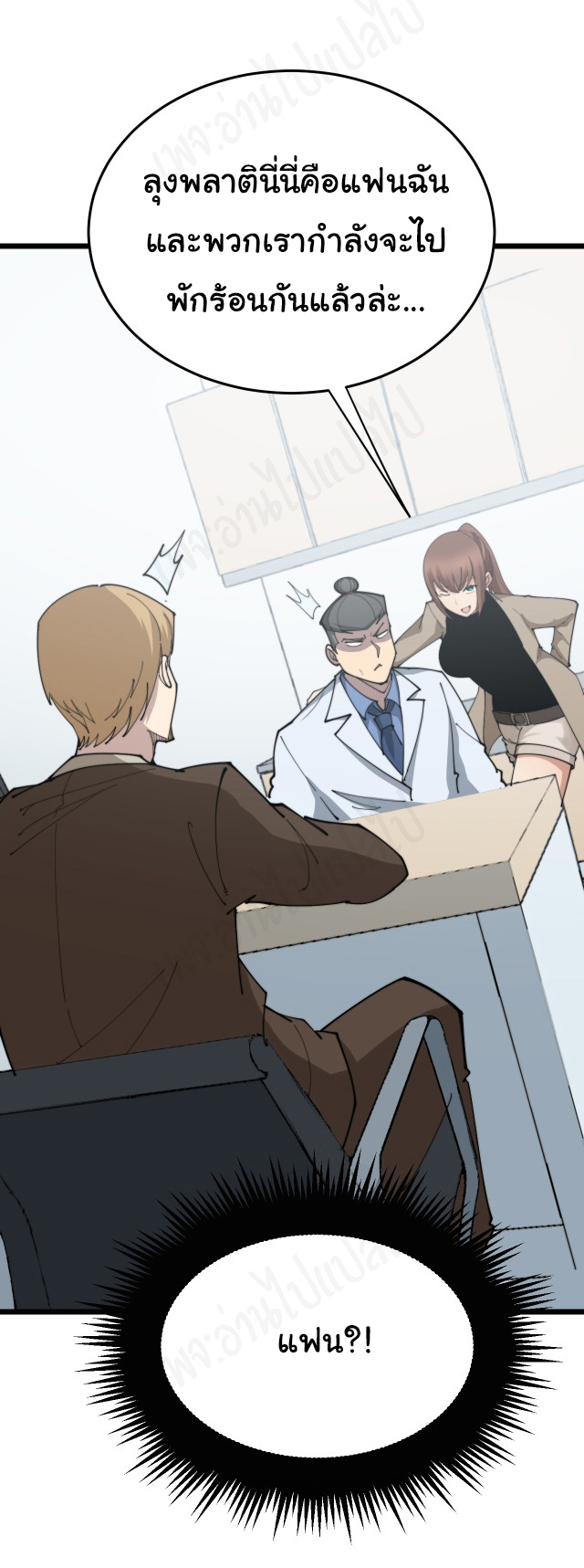 Bad Hand Witch Doctor สุดยอดพ่อมดหมอผี ตอนที่ 185 หน้า 14