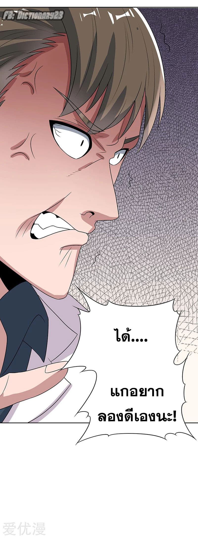 โครตเกรียนเซียนโอสด ตอนที่ 11 หน้า 33