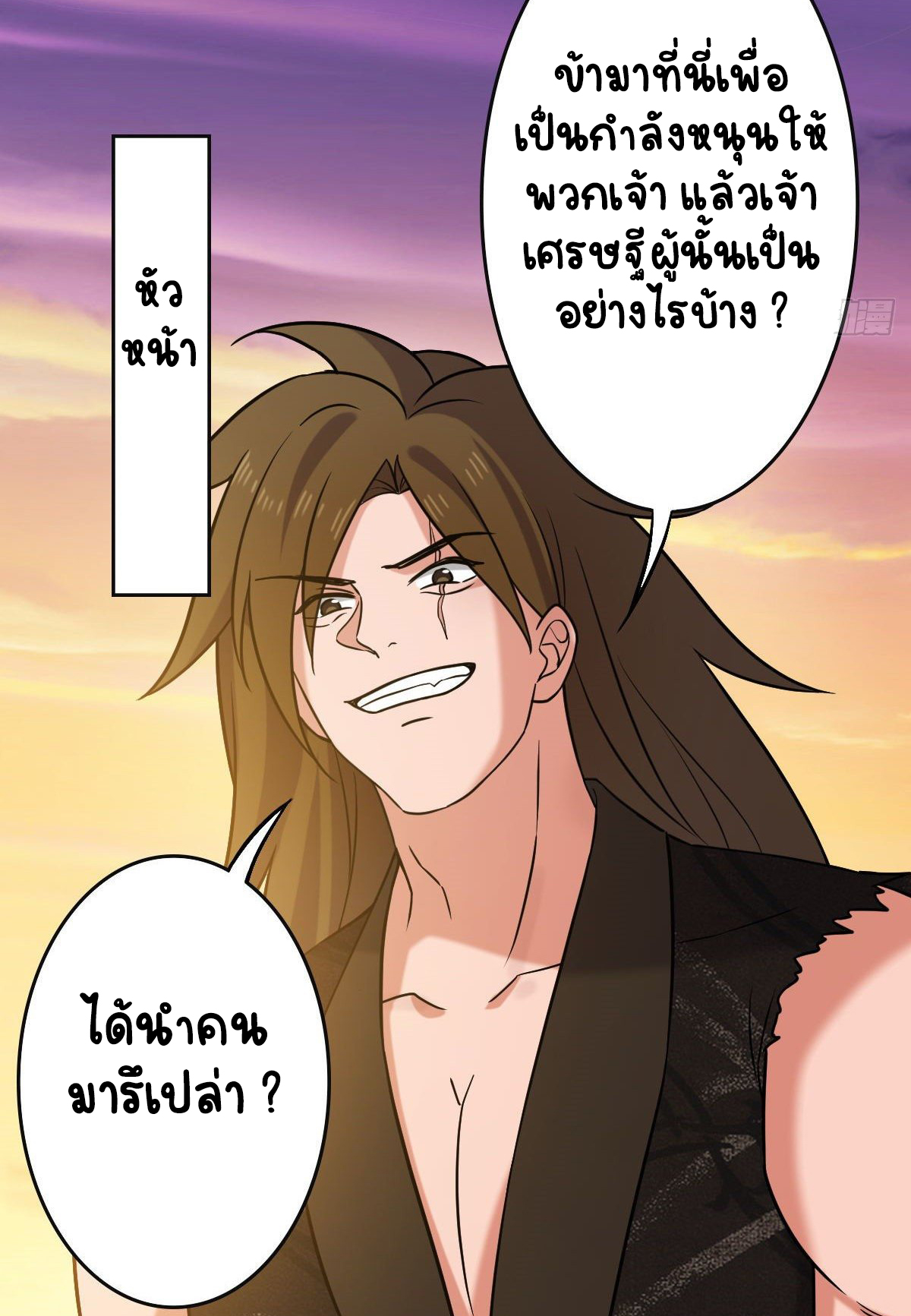 ปิ๊งรักทรราชจอมลวง ตอนที่ 52 หน้า 5