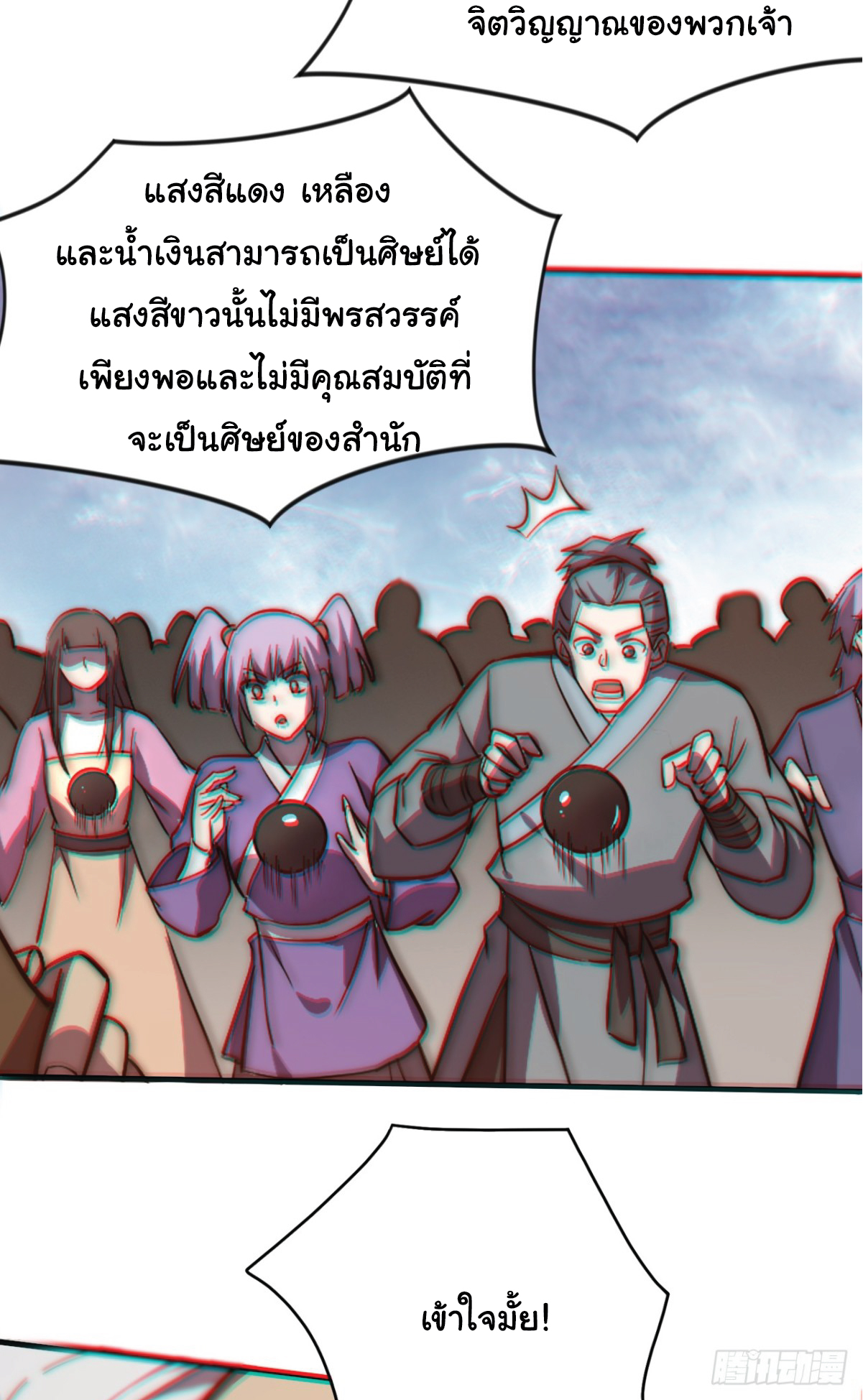 I Get Stronger Just by Lying down while My Apprentice Cultivates ตอนที่ 1 หน้า 25