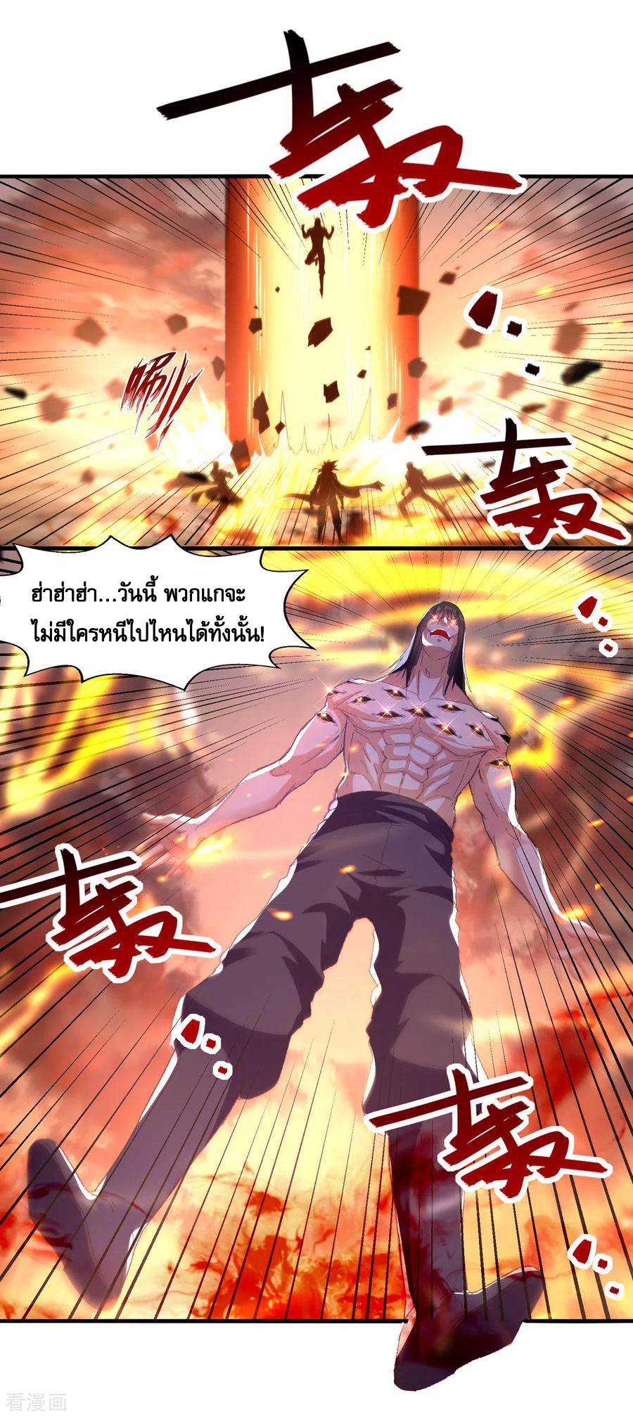 จักรพรรดิสวรรค์จุติ ตอนที่ 66 หน้า 4