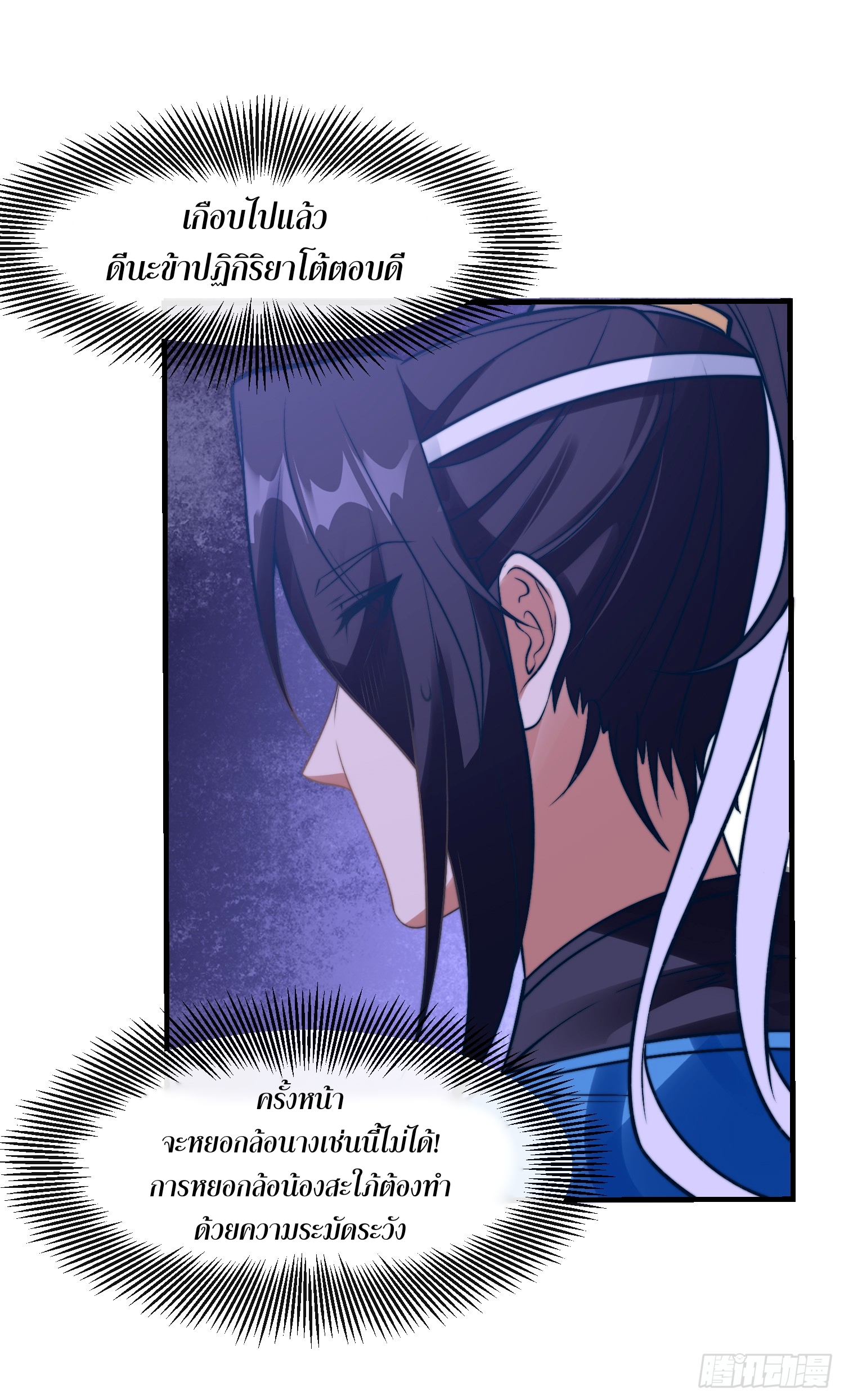 ลูกเขยที่แข็งแกร่งที่สุดในประวัติศาสตร์ ตอนที่ 6 หน้า 18