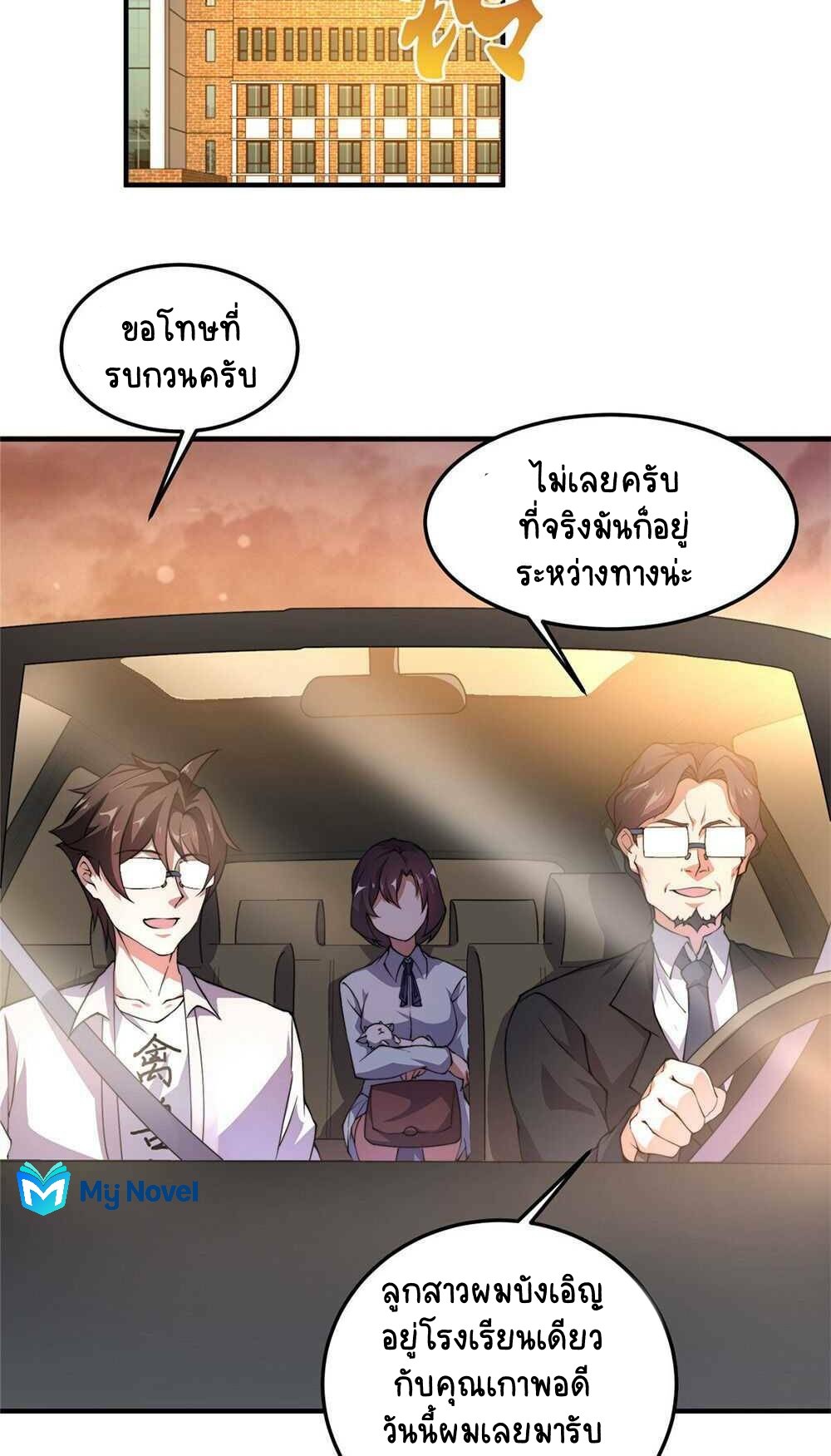 วิวัฒนาการอสูรสัตว์เลี้ยง ตอนที่ 23 หน้า 36