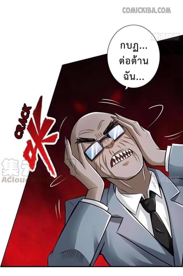 สุดยอดระบบความตายสุดแกร่ง ตอนที่ 12 หน้า 18