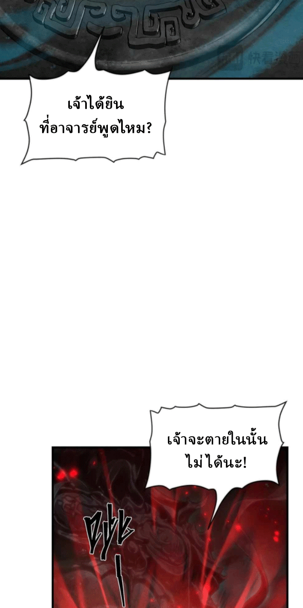 จอมมารสุดแกร่ง ล้างแค้นศิษย์ทรยศ ตอนที่ 49 หน้า 26