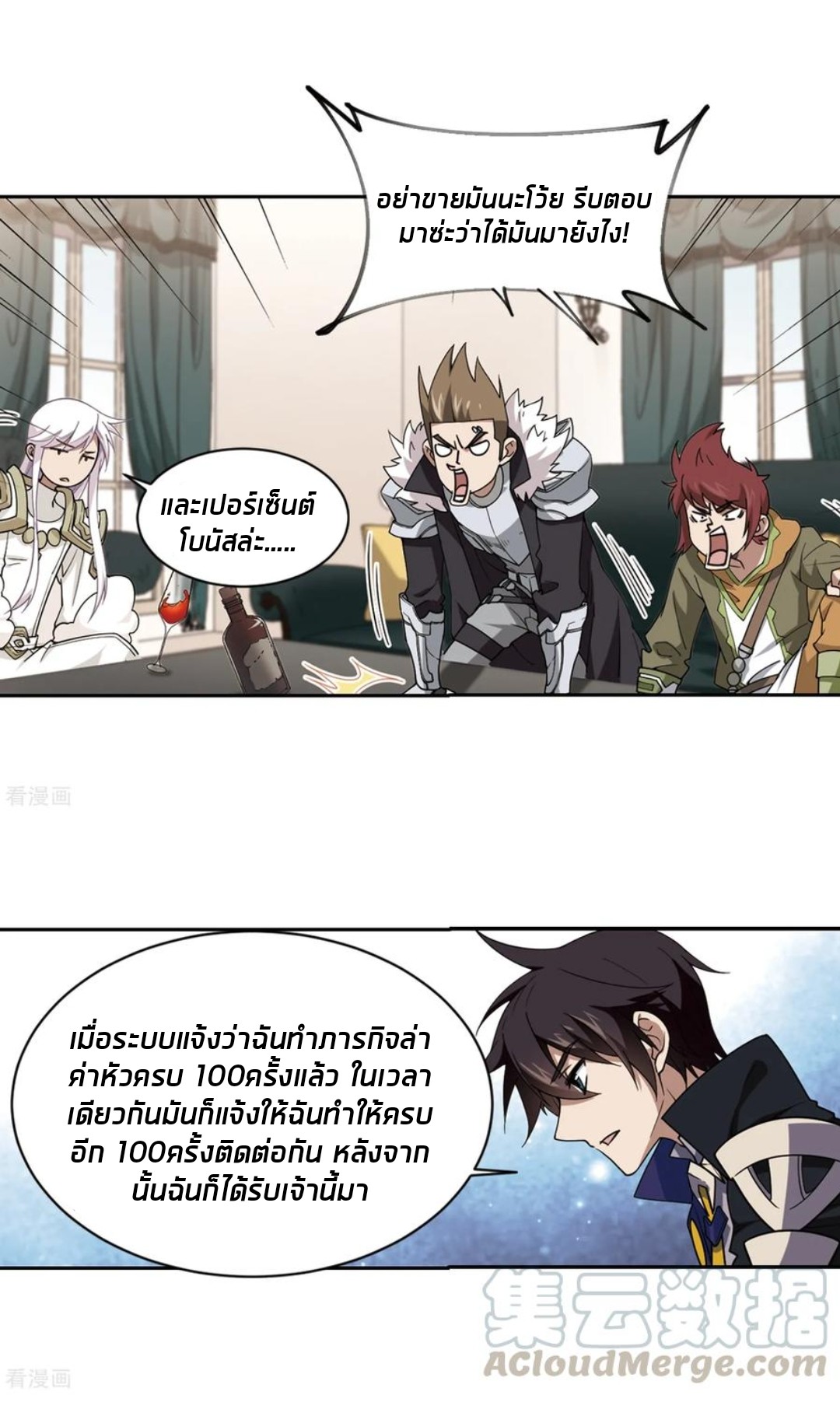 จอมเวทย์กังฟู ตอนที่ 82 หน้า 24