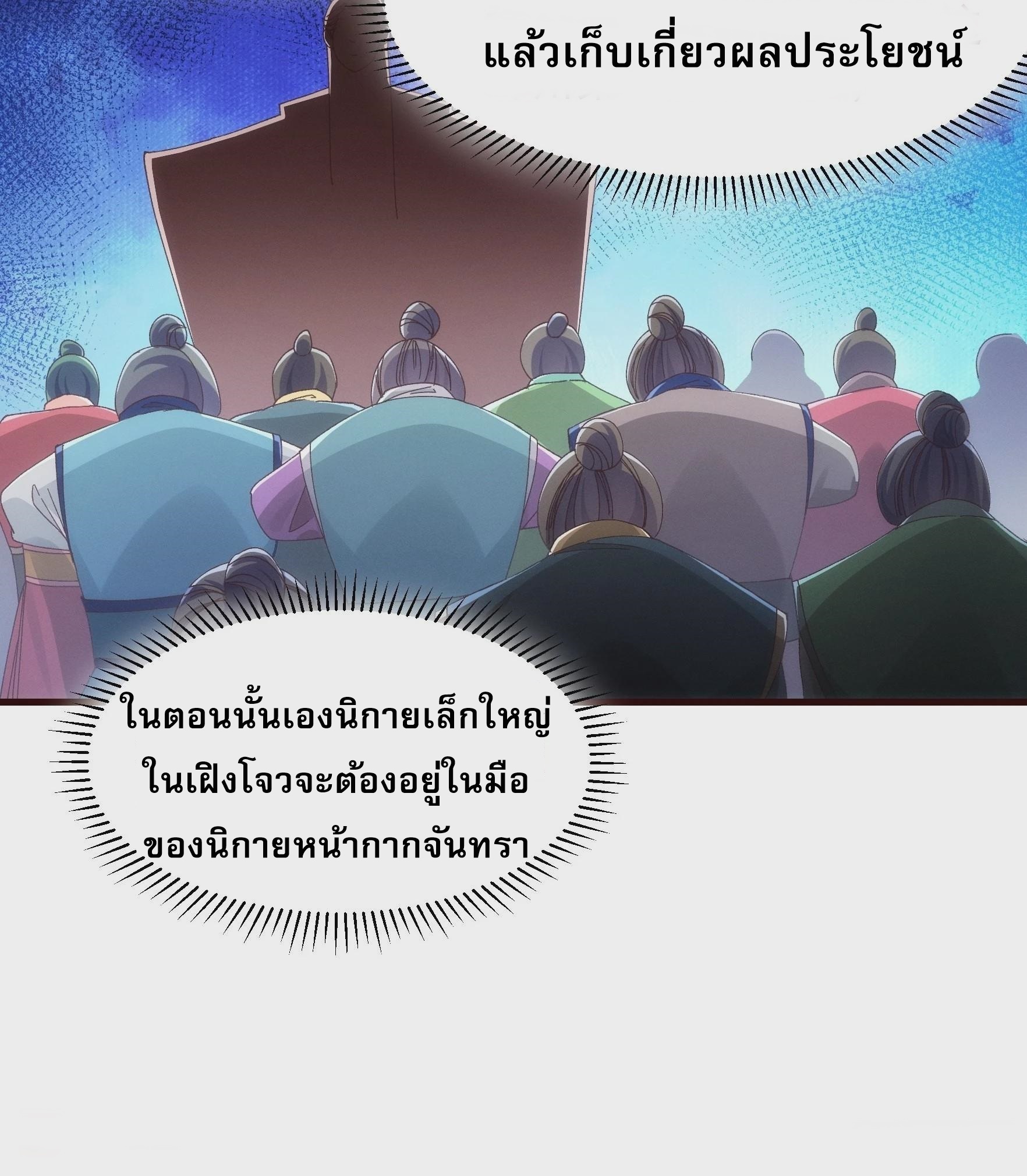 ข้าจะกำหนดชะตาตัวเอง ทันจีน ตอนที่ 66 หน้า 25