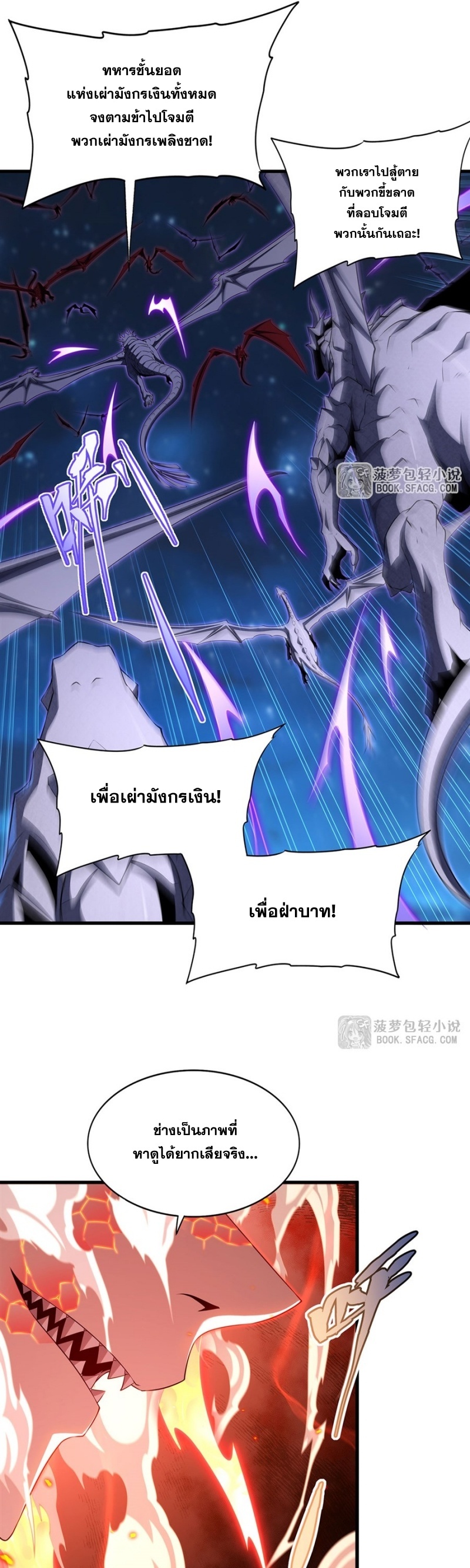 Shut Up, Evil Dragon! หุบปากซะยัยมังกรร้ายข้าไม่อยากมีลูกกับเจ้าอีกแล้ว ตอนที่ 89 หน้า 17