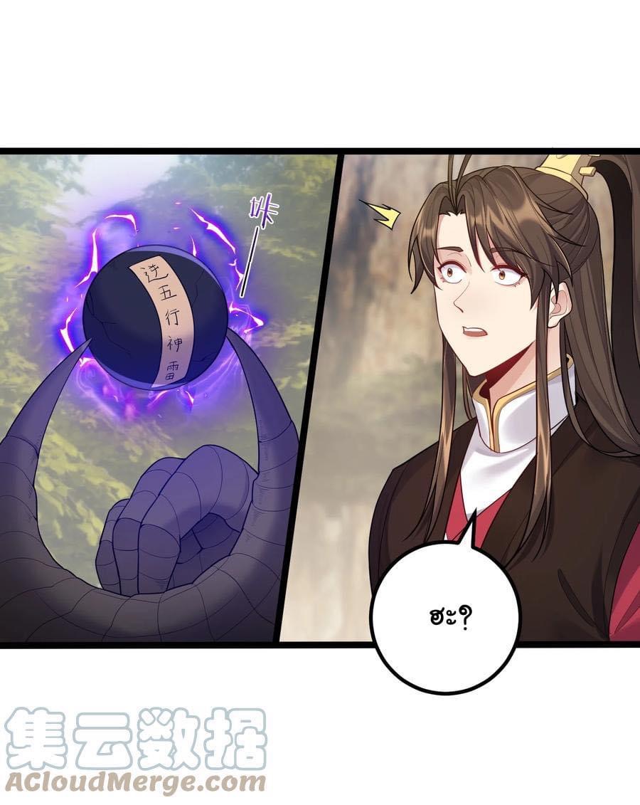 เทพวายร้ายกลับชาติมาเกิดใหม่ ตอนที่ 82 หน้า 14