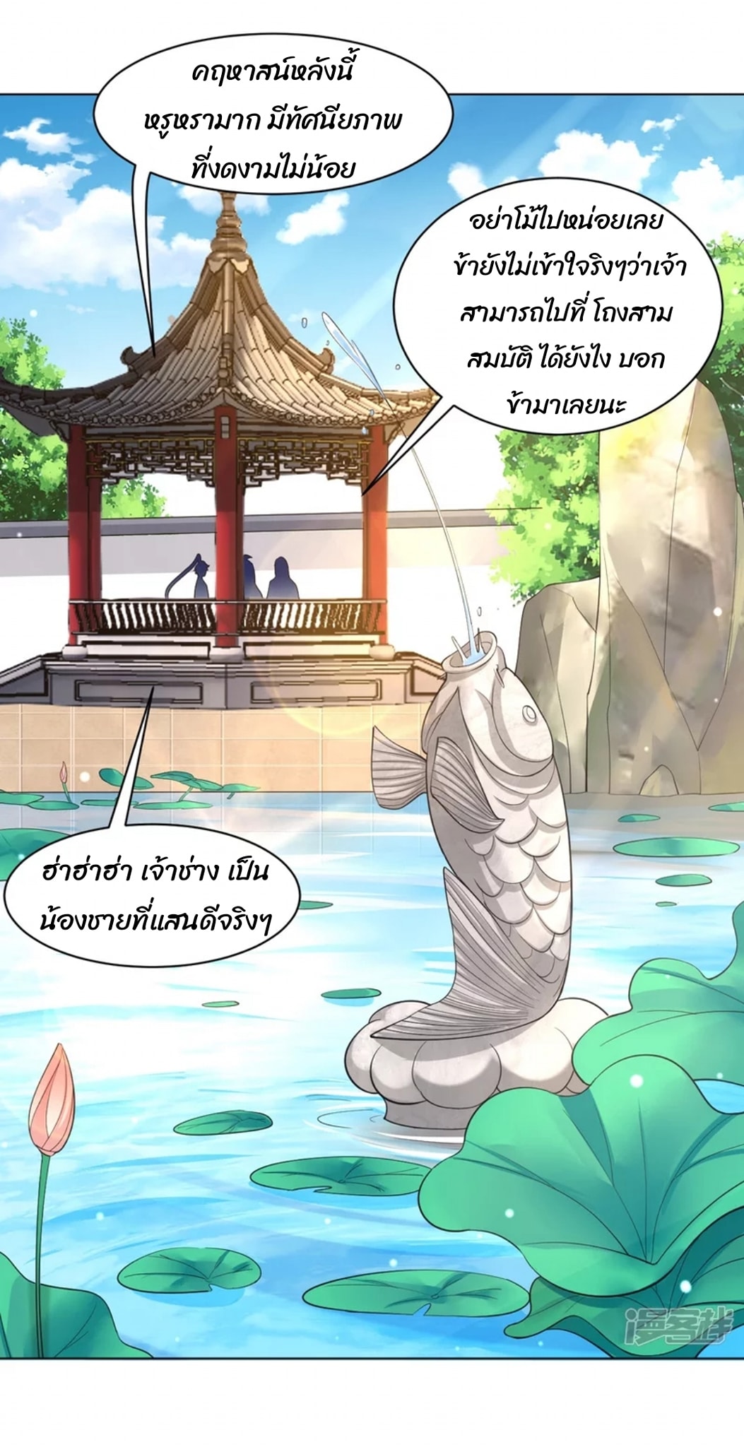 ข้ารับใช้ชั้นหนึ่ง ตอนที่ 261 หน้า 4