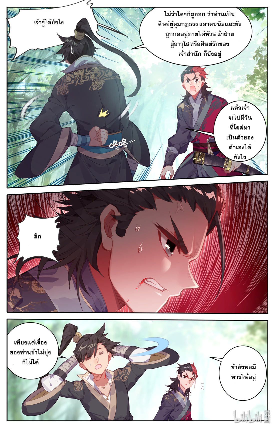 A record of a mortal's journey to immortality(ทันจีน) ตอนที่ 10 หน้า 14