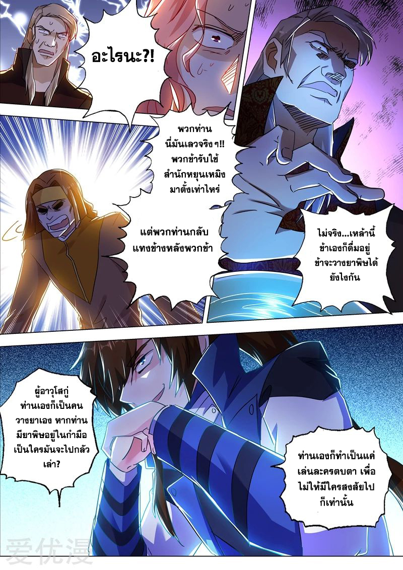 ดาบวิญญาณราชัน spirit sword sovereign ตอนที่ 214 หน้า 8