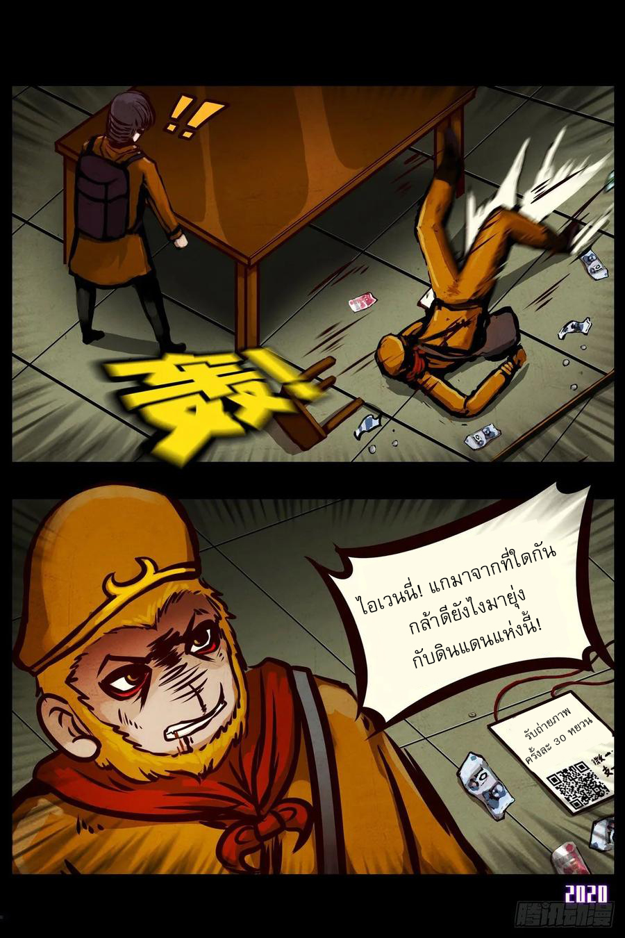 Ends of the earth ตอนที่ 1 หน้า 18