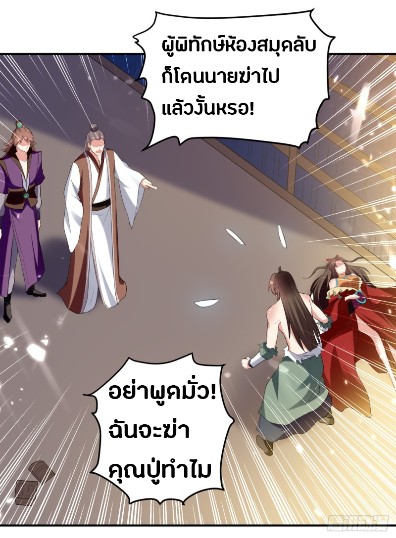 The ultimate son-in-law from different world ตอนที่ 25 หน้า 27