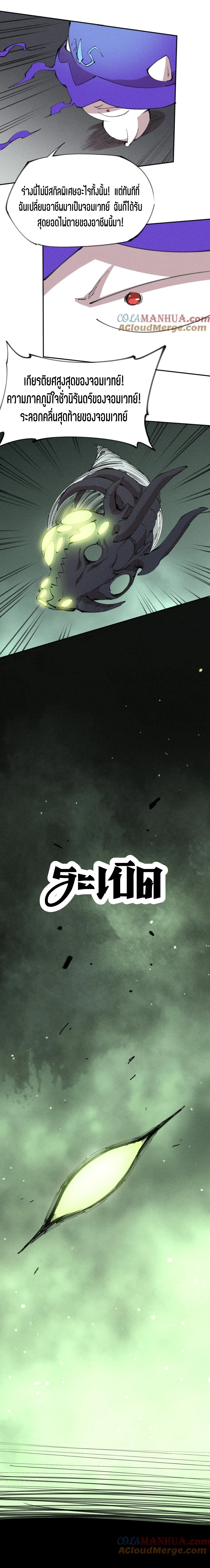 แม้ตัวละครเป็นแมงกะพรุนแต่ฉันก็ยังเทพอยู่ดี [ชนต้นฉบับ] ตอนที่ 73 หน้า 14