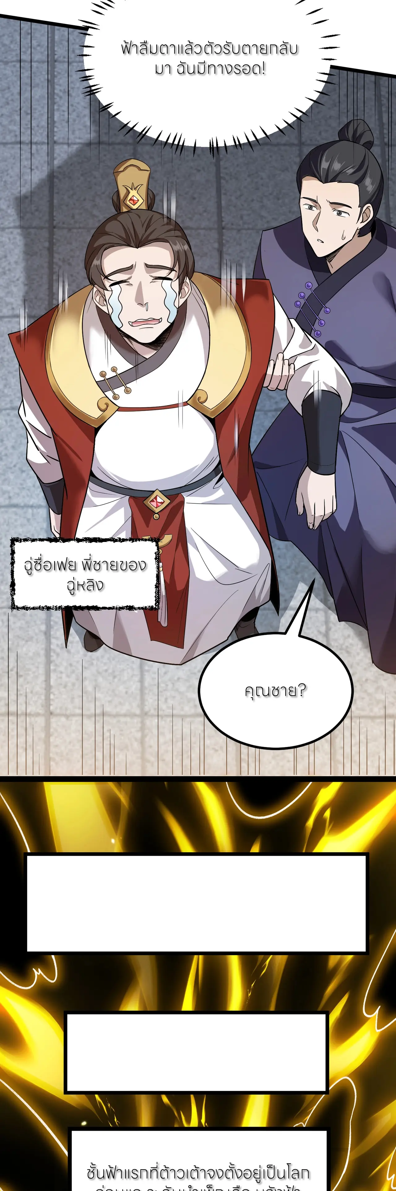 ถ้าย้อนเวลากลับได้ ฉันจะไม่ช่วยพวกนางแม้แต่คนเดียว ตอนที่ 2 หน้า 42