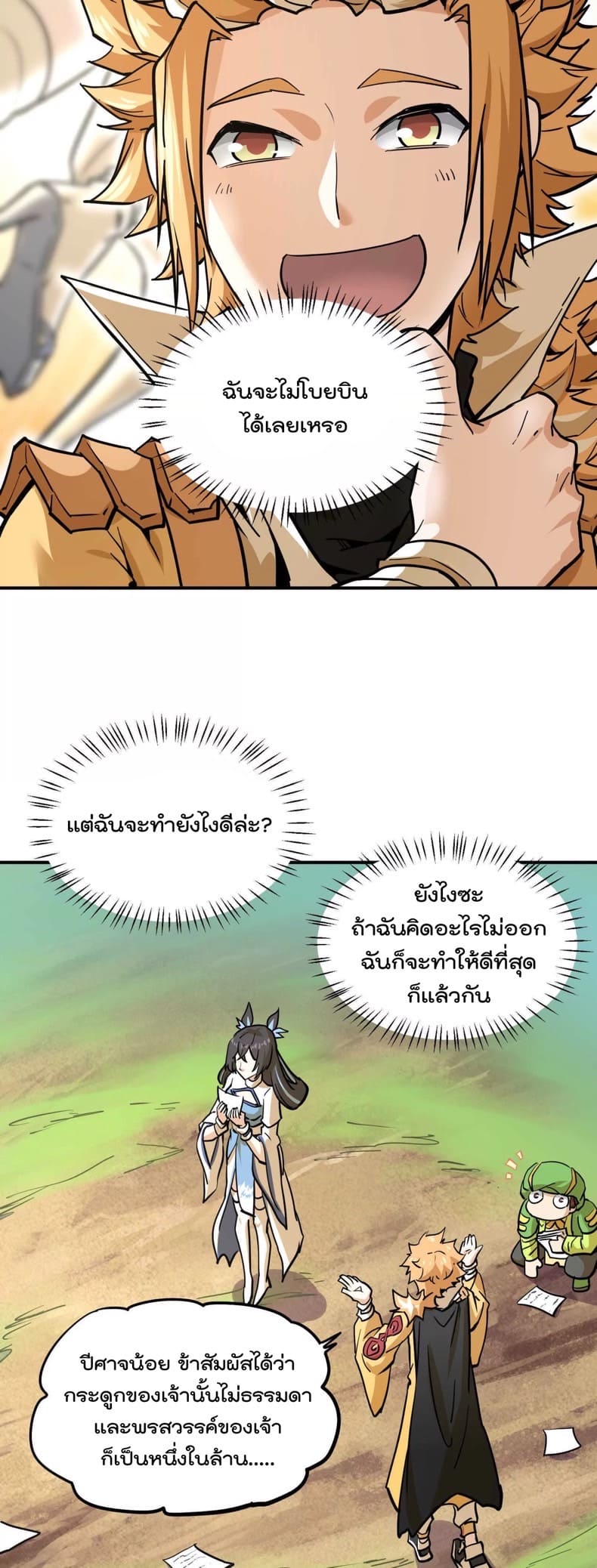 ระบบนิกายที่แข็งแกร่งที่สุด ตอนที่ 2 หน้า 46