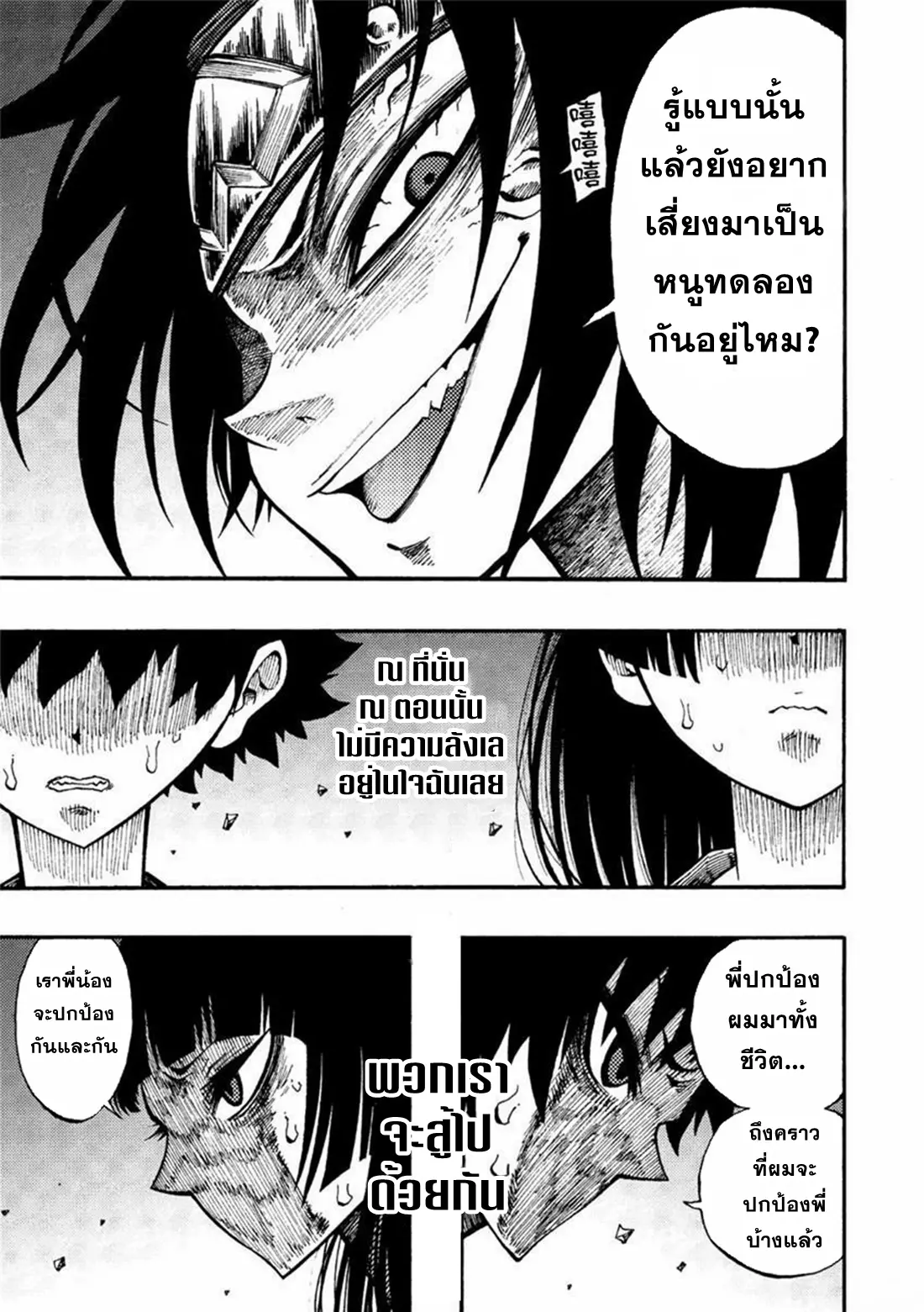 Tales Of Destruction ตอนที่ 8 หน้า 9
