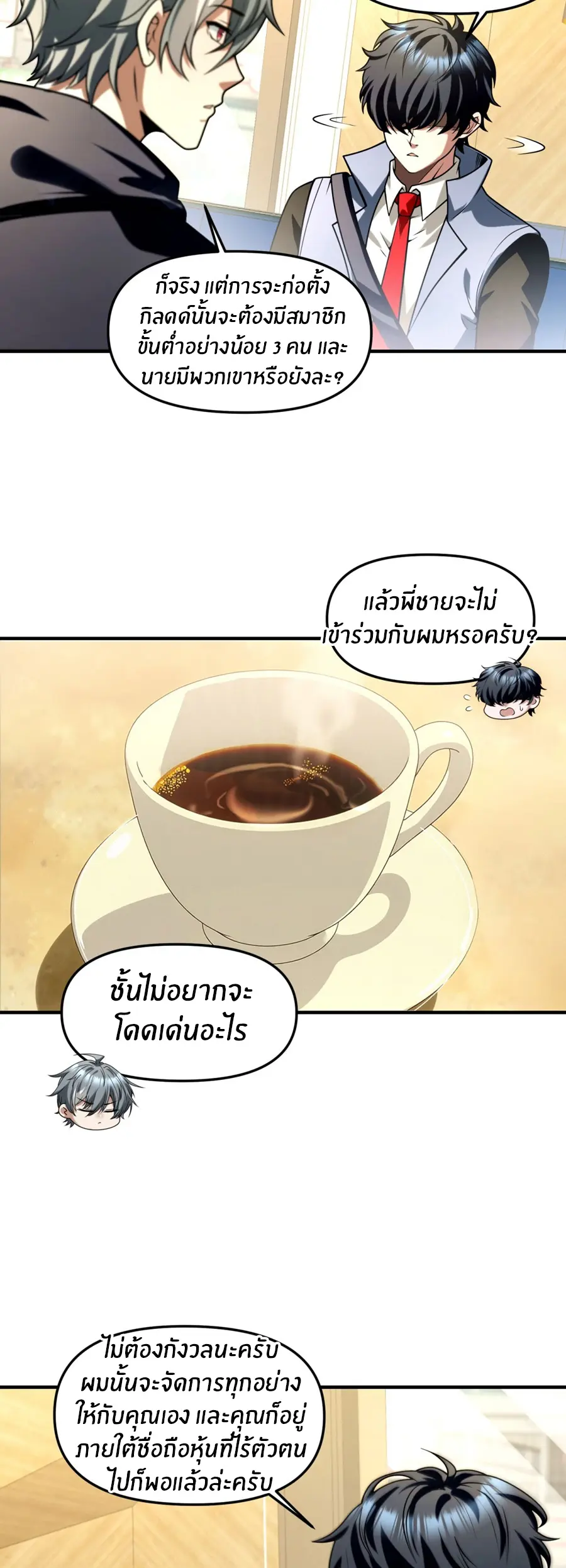 ราชาเศษขยะ ตอนที่ 17 หน้า 7