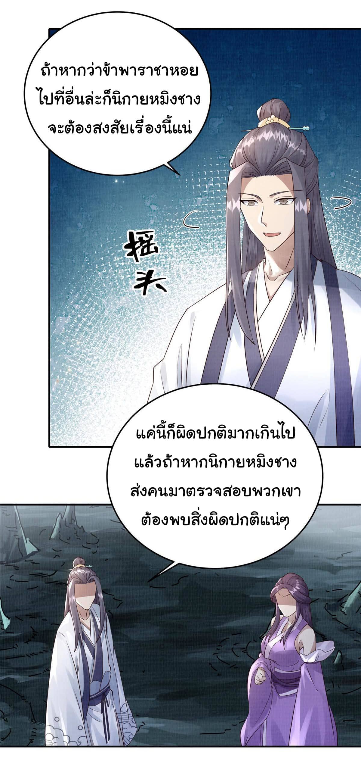 Reborn in the Martial Arts World—วิถีแห่งเต๋าอันยิ่งใหญ่ ตอนที่ 14 หน้า 16