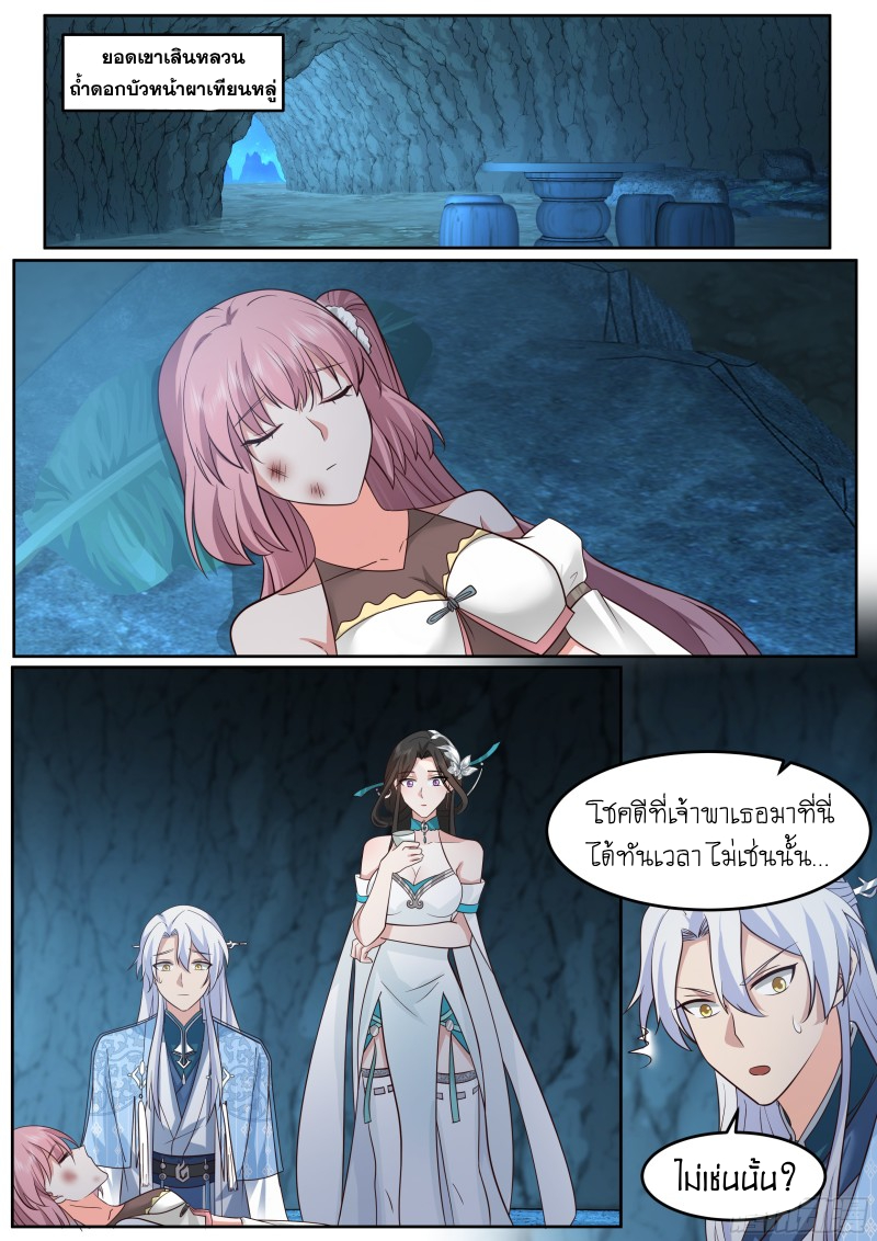 เกิดใหม่เป็นศิษย์พี่ใหญ่จอมวายร้ายกับเหล่าหญิงสาวยันเดเระ ตอนที่ 51 หน้า 2