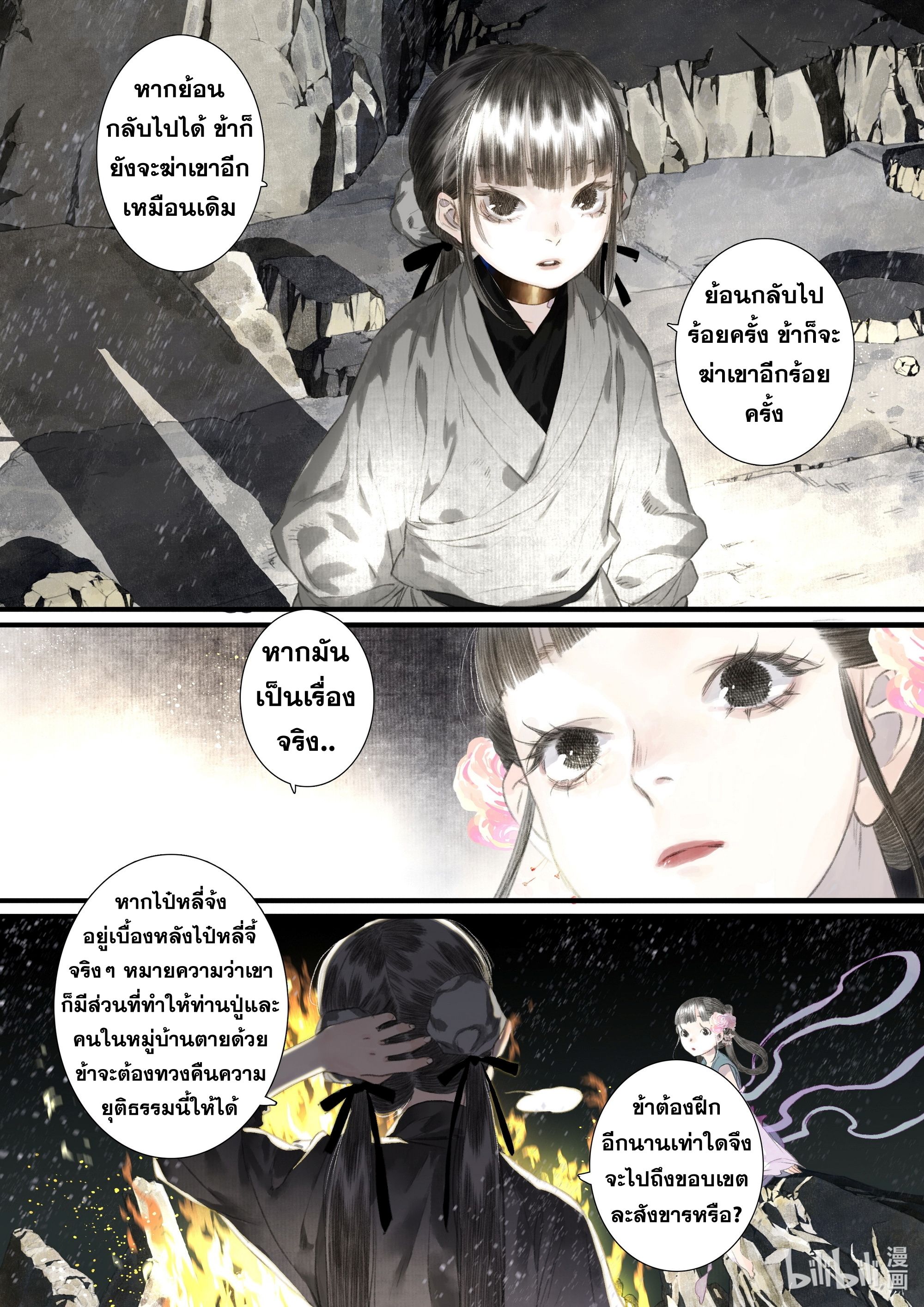 Song of the Sky Walkers - ลำนำล่องนภา ตอนที่ 46 หน้า 5