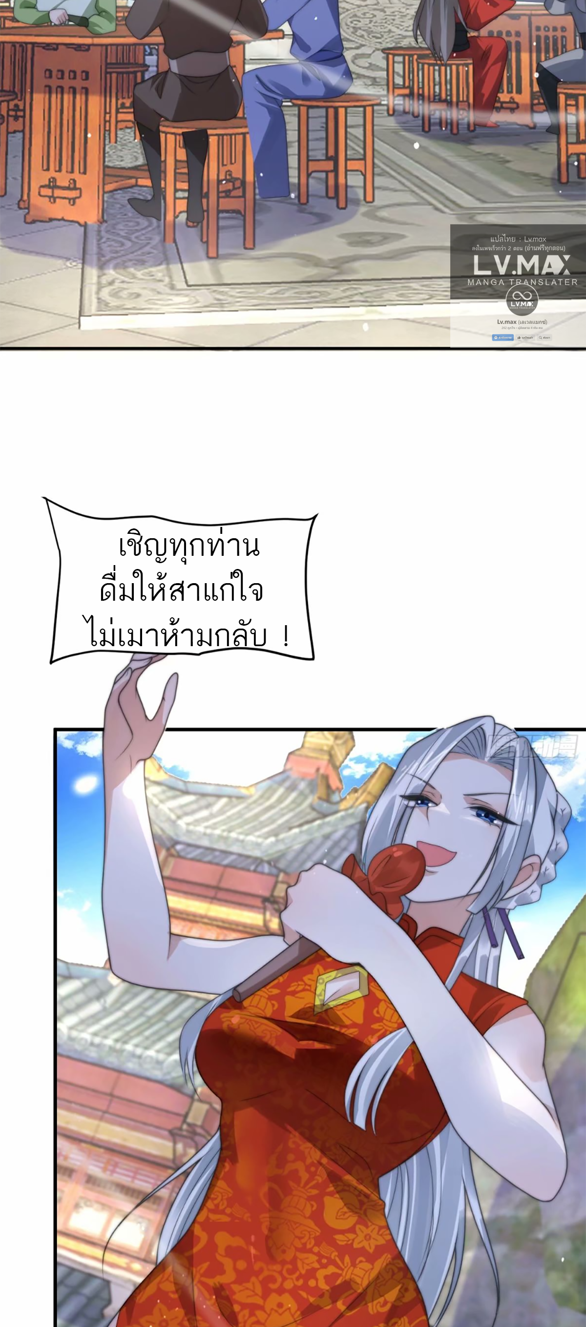 ซวยแล้วข้าโดนตามล่าจากศิษย์ในสำนัก ตอนที่ 45 หน้า 23
