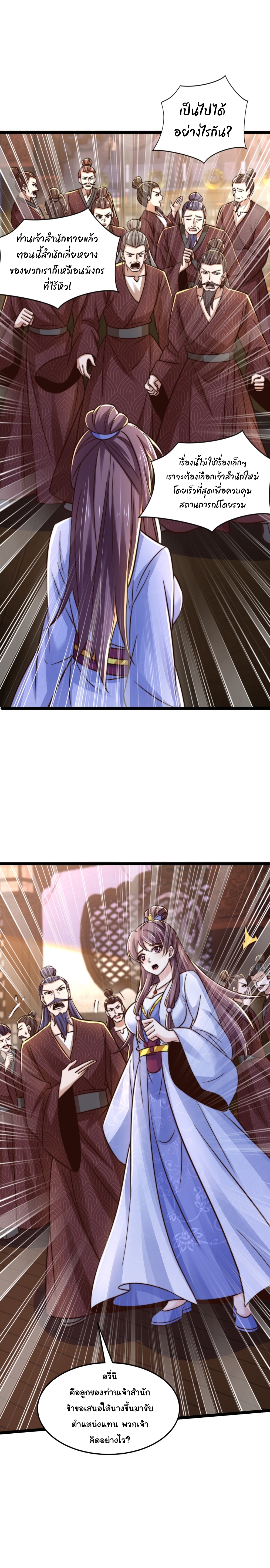 เทพเซียนหมื่นวิถี ตอนที่ 72 หน้า 13