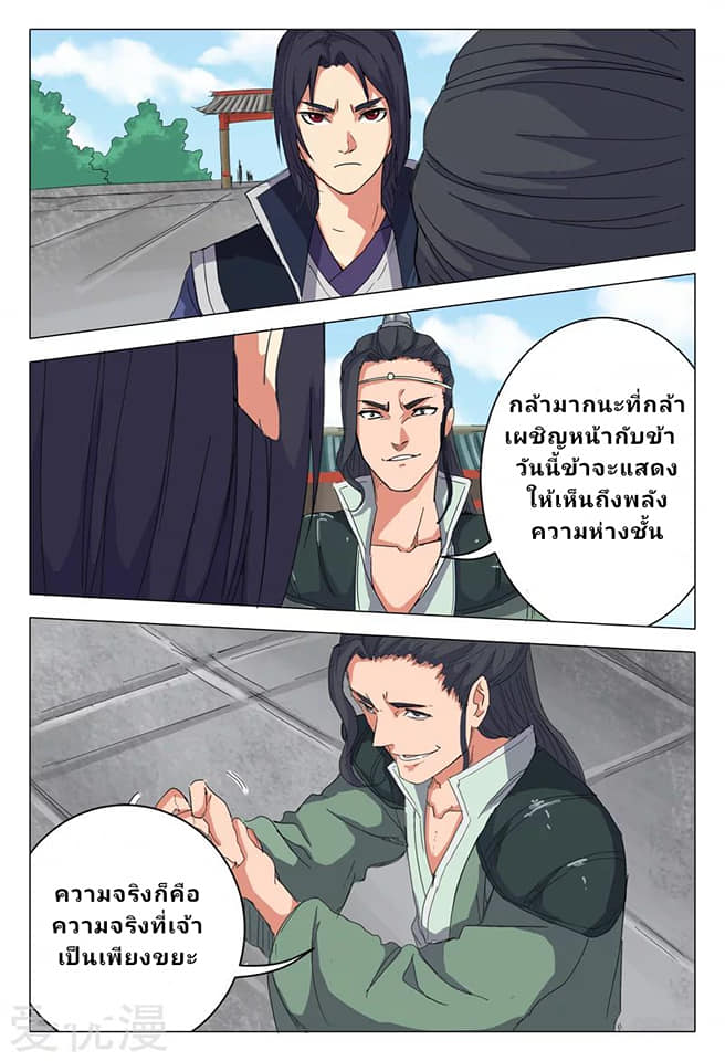 เจ้าแห่งอาณาจักรในตำนาน  Master of Legendary Realms ตอนที่ 9 หน้า 7