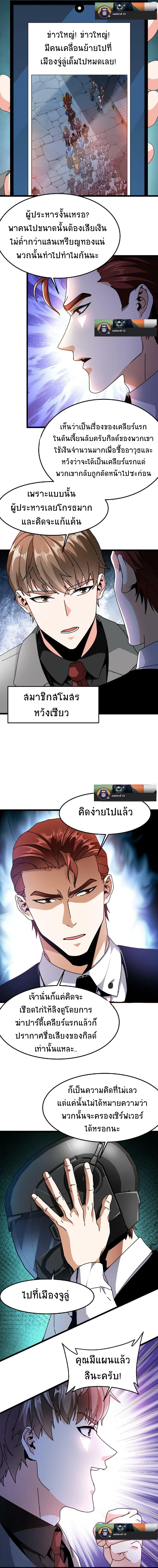เวทย์รักษาสั่งตาย (If I Use My Healing Skills, You May Die) ตอนที่ 18 หน้า 2