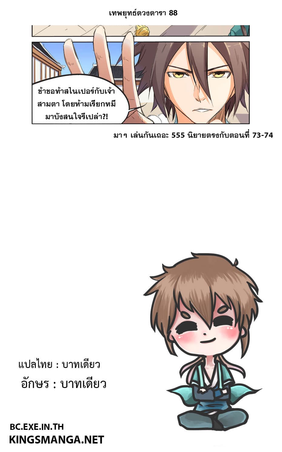 Star Martial God Techniquer ตอนที่ 88 หน้า 11