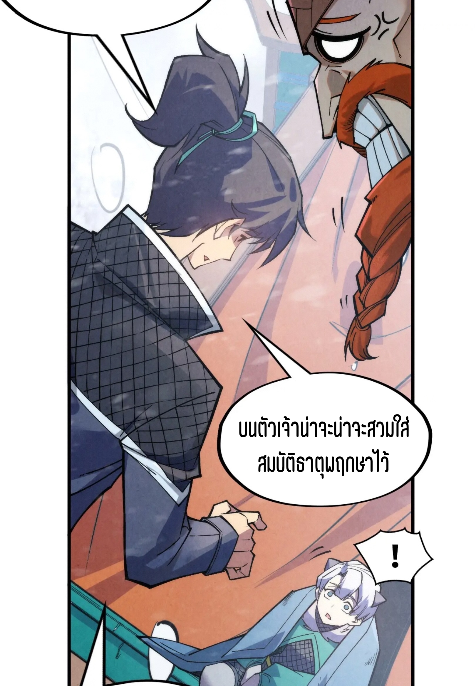 มหาเทพนิรันดร์กาล ตอนที่ 202 หน้า 7