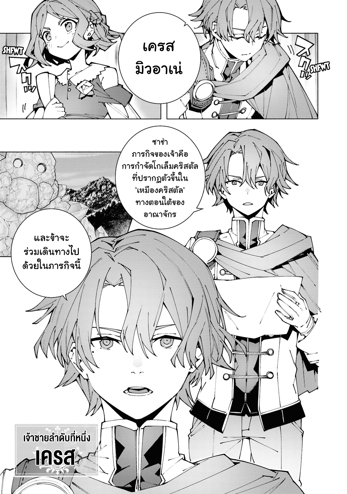 เส้นทางของนักผจญภัยแรงค์ S: ผู้ถูกเนรเทศกลายเป็นผู้แข็งแกร่งที่สุดในโลกด้วยพร "ปรมาจารย์ศาสตราวุธ" ตอนที่ 2 หน้า 13