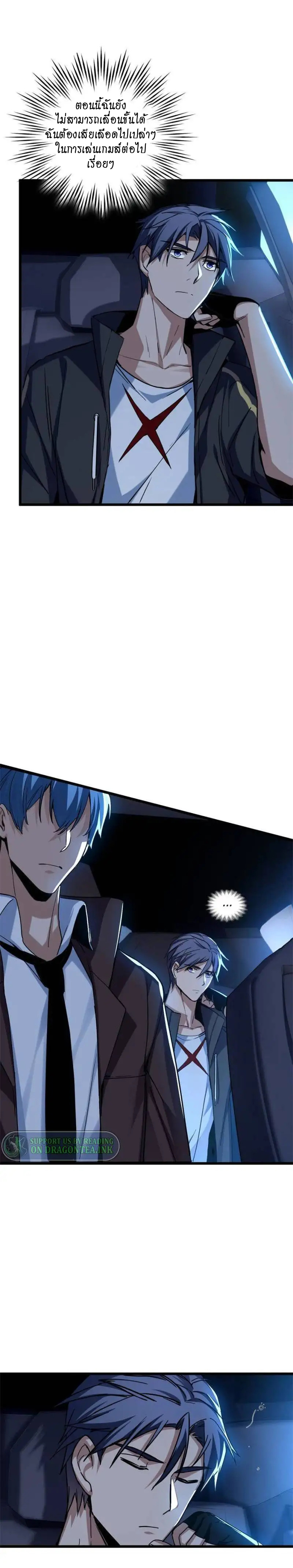 [ชนจีน] ฉันแค่อยากเล่นเกมส์เงียบๆ [I Just Want to Play the Game Quietly] ตอนที่ 23 หน้า 3