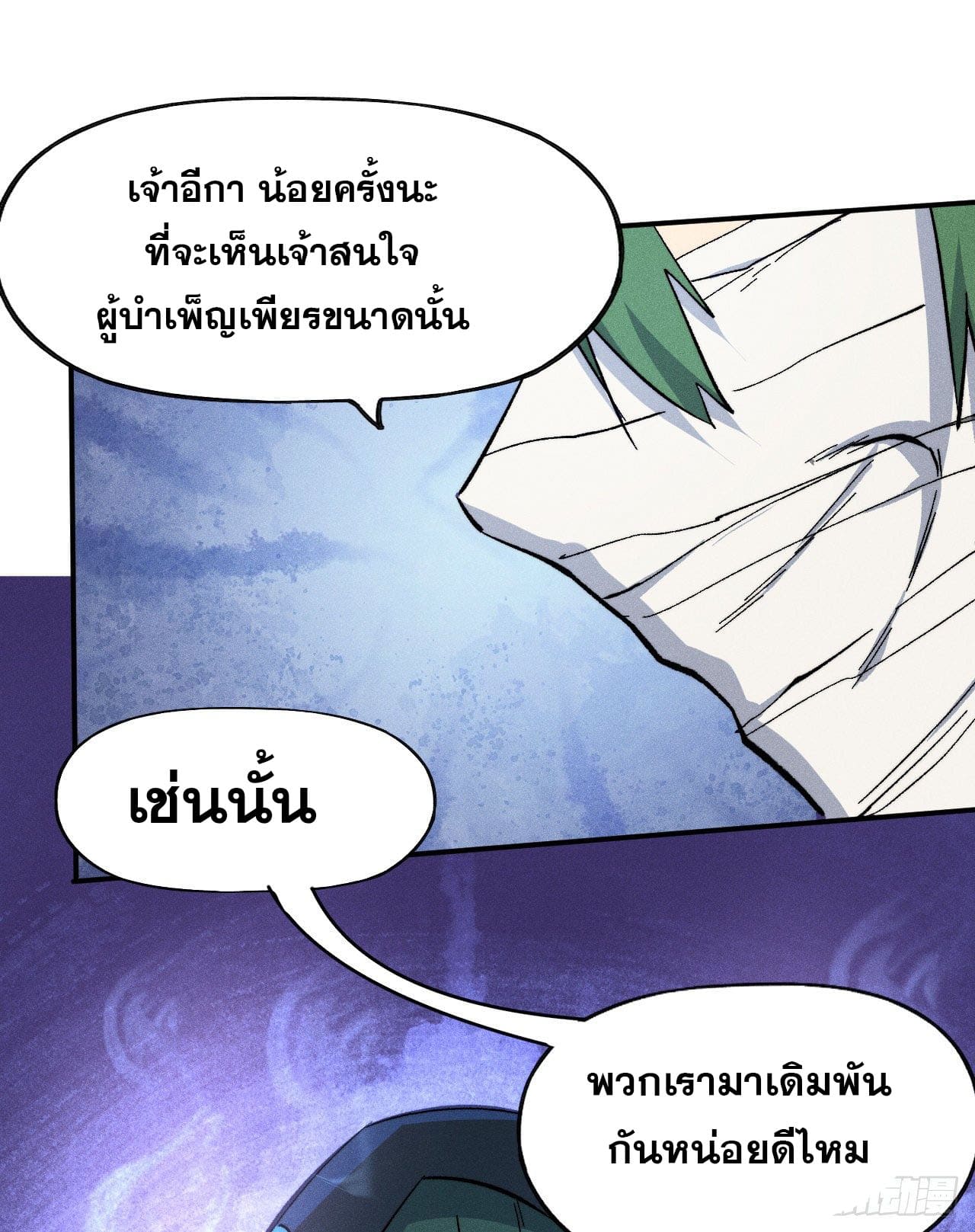 ตูข้านี่แหละเทพ (ทันจีน) ตอนที่ 73 หน้า 39