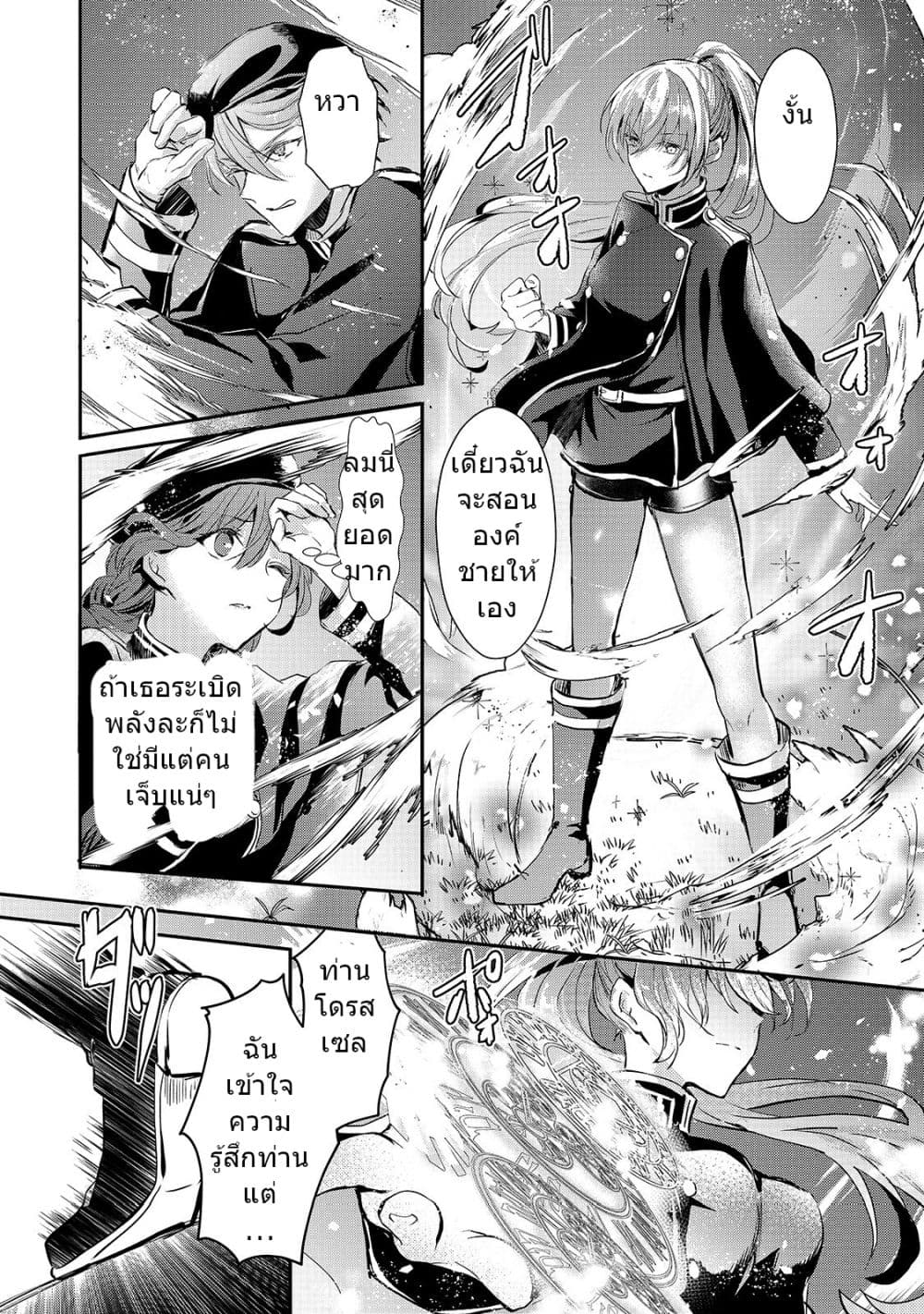 Oujo Denka wa Oikari no you desu ตอนที่ 9 หน้า 25