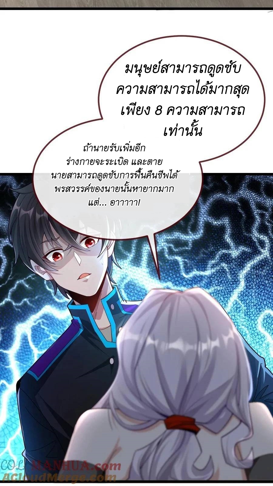 I Accidentally Became Invincible While Studying With My Sister ตอนที่ 38 หน้า 11