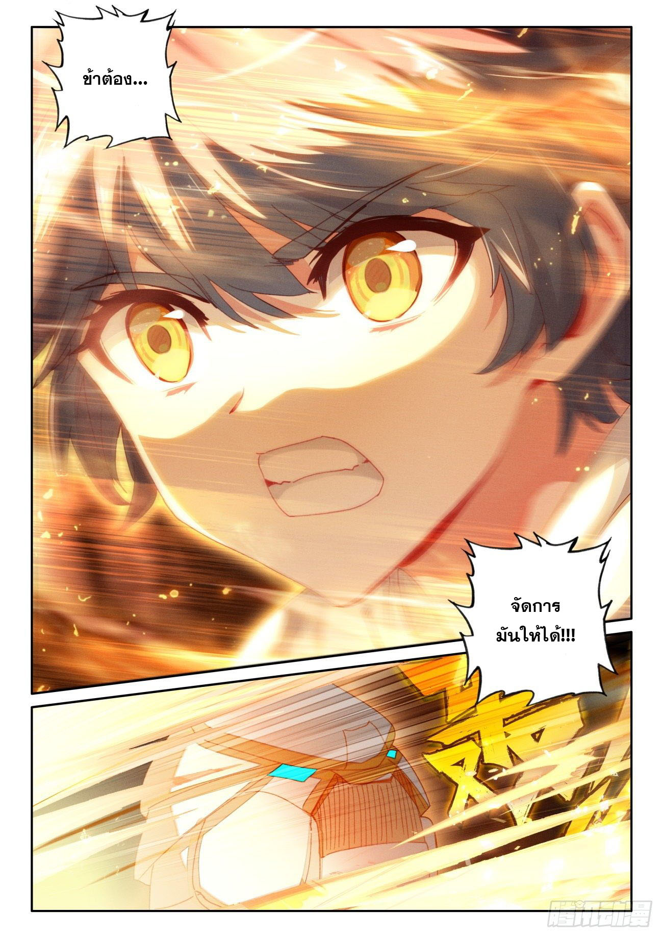 Child of light บุตรแห่งแสง ตอนที่ 37 หน้า 14