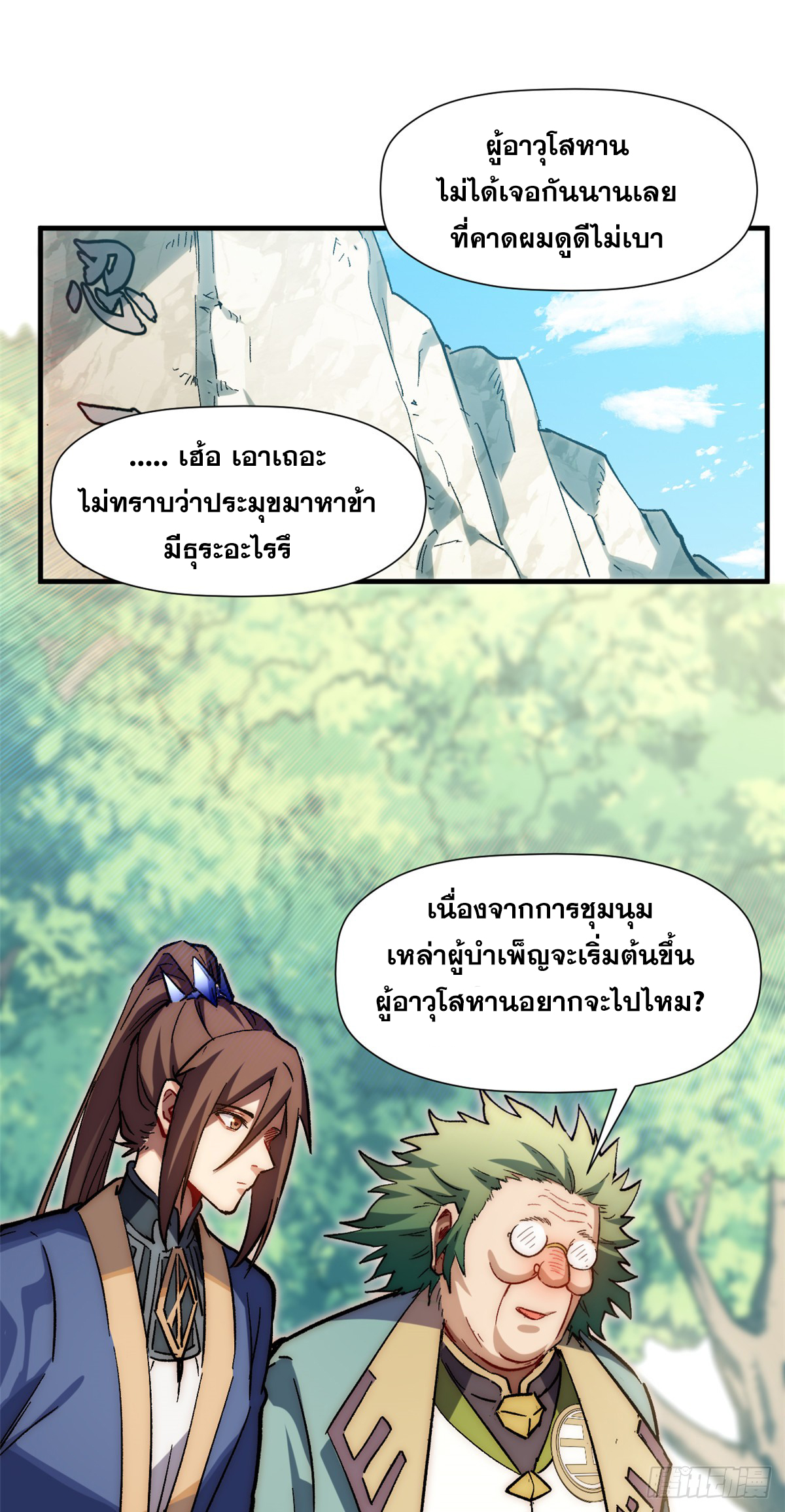 ระบบสุ่มดวงชะตา(ทันจีน) ตอนที่ 59 หน้า 27