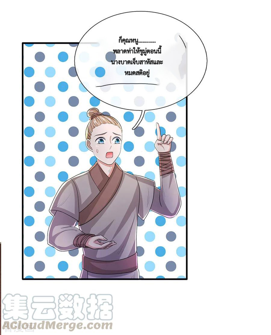 Shura Sword Sovereign ตอนที่ 23 หน้า 4