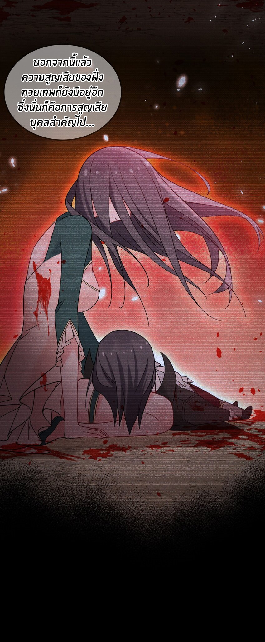 Immortal Me And Eldritch Wife ตอนที่ 36 หน้า 9